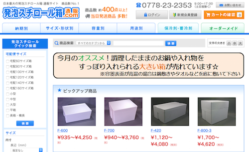 発泡スチロール箱通販.com