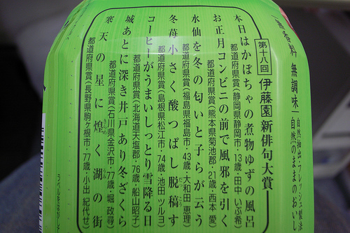 伊藤園の株主優待の発送時期。通信販売で割引はどのくらい？