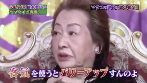 細木数子